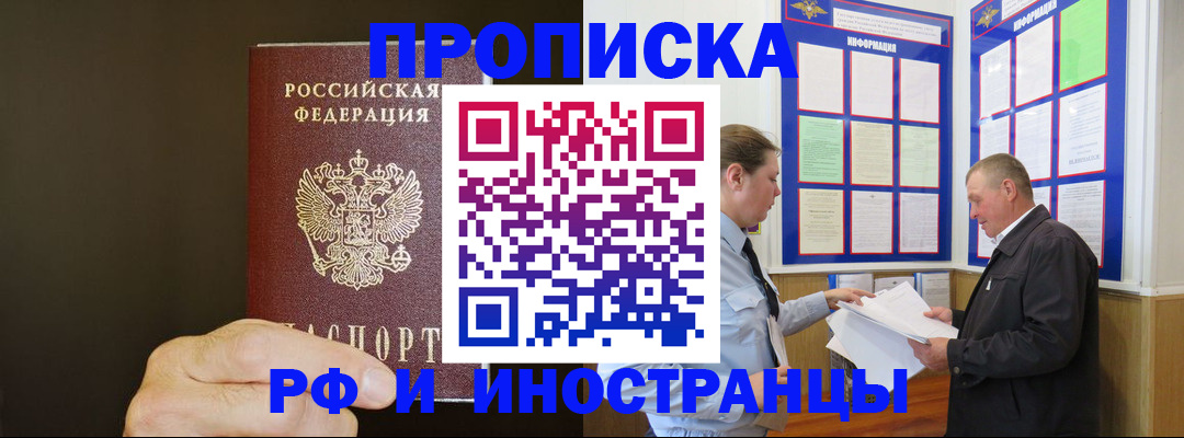 временная регистрация для всех в Острогожске